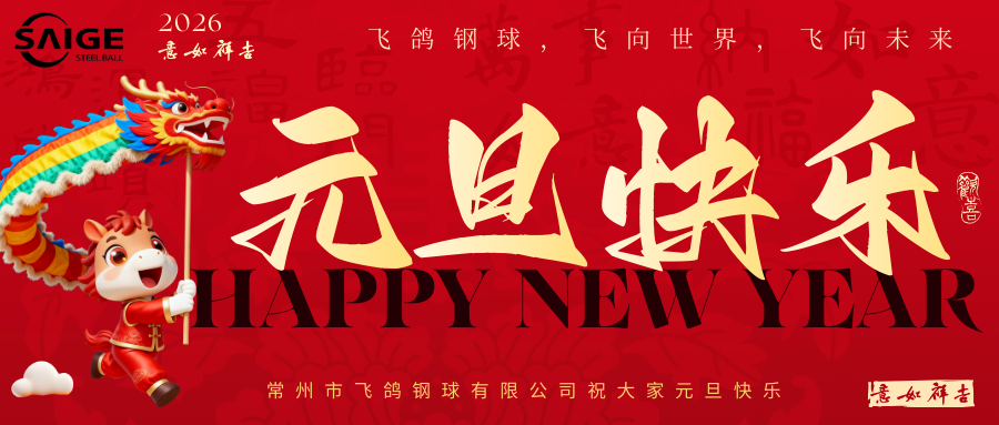 紅色中式大字馬年元旦祝福公眾號(hào)封面圖 (1)(2).png